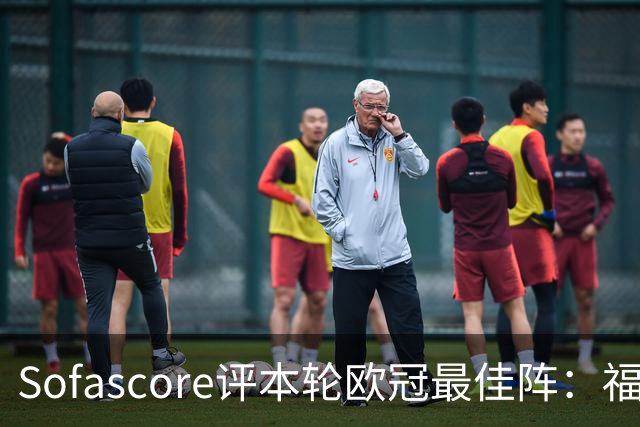 Sofascore评本轮欧冠最佳阵：福登、杜埃、恩古莫哈等人入选